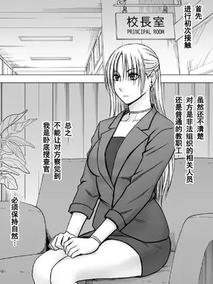 クリムゾン Crimson comic[囮捜査官キョウカ 学園潜入編][随风个人汉化]_0006