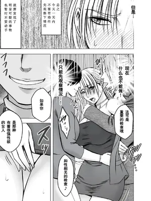 クリムゾン Crimson comic[囮捜査官キョウカ 学園潜入編][随风个人汉化]_0012