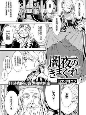 [エセ林エフ] 闇夜のままぐれ (異世快楽天 Vol.60)｜黑夜中的小小任性 [紫藤汉化组]_0002