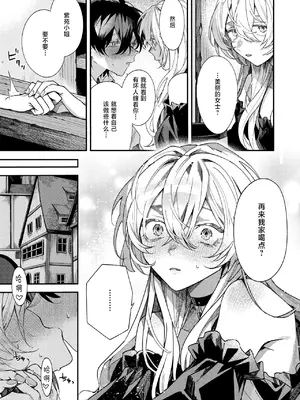 [エセ林エフ] 闇夜のままぐれ (異世快楽天 Vol.60)｜黑夜中的小小任性 [紫藤汉化组]_0010