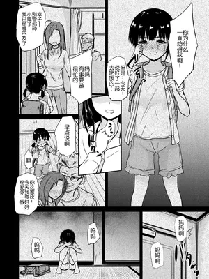 [銀茶] 恵那ちゃんは阿久津夫妻の性奴 [DL版] [5DK个人汉化]_0006