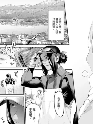 [むしゃぶる (武者サブ)] 好きになったらダメ、なのに-人妻の幼馴染-[AI翻译]_008