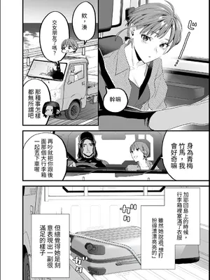 [むしゃぶる (武者サブ)] 好きになったらダメ、なのに-人妻の幼馴染-[AI翻译]_011