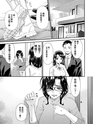[唄飛鳥] 母と妻をやめるとき (17) (AI翻譯)_003