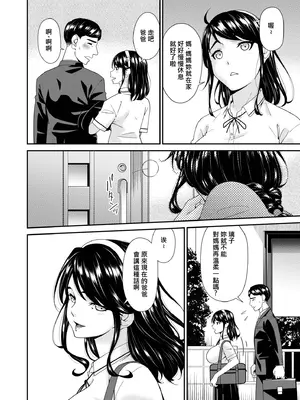 [唄飛鳥] 母と妻をやめるとき (17) (AI翻譯)_004