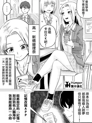 [ガラガラ太郎] 對高傲的JK學妹施加催眠並脅迫強暴 / 生意気後輩JKに催眠かけて脅迫レイプする [Humper 繁中漢化]