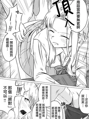 [ガラガラ太郎] 對高傲的JK學妹施加催眠並脅迫強暴 / 生意気後輩JKに催眠かけて脅迫レイプする [Humper 繁中漢化]_006