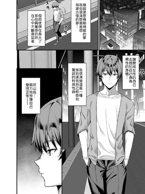 [ふじ家 (ねくたー)] 女になって自分を犯したい。 [中譯]_03