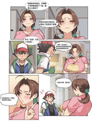 [MoomooDairy] Ash&Delia 冠军之母 [宇宙田协]_003