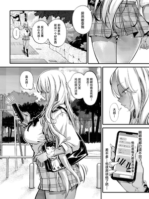 [オンキュウ] 生意気ギャルがわからせられる本3.0 [中国翻訳]_0008