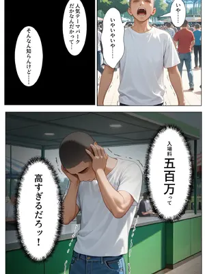 (同人CG集) [エビ反り] 【総集編】ティファニーパーク～ここのスタッフ全員犯し放題って本当ですか？～1～4話 [AI生成]_004