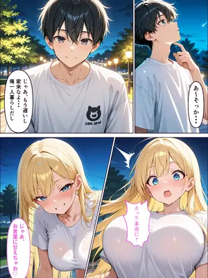 (同人CG集) [うとまる堂] バイト帰りに困っている家出ギャルを家に泊めたらお礼に種付けご奉仕された話 [AI生成]_008