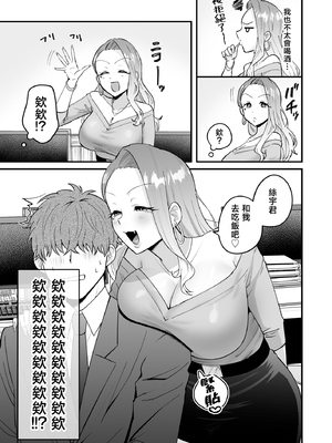 [桃祭 (大吉なごみ)] 職場のギャルがドスケベサキュバスだったんだけど？！ [中国翻訳]_04__005