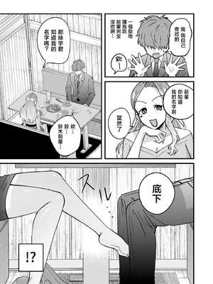 [桃祭 (大吉なごみ)] 職場のギャルがドスケベサキュバスだったんだけど？！ [中国翻訳]_06__007