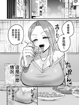 [桃祭 (大吉なごみ)] 職場のギャルがドスケベサキュバスだったんだけど？！ [中国翻訳]_05__006