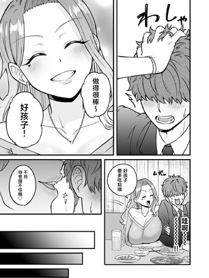 [桃祭 (大吉なごみ)] 職場のギャルがドスケベサキュバスだったんだけど？！ [中国翻訳]_08__009