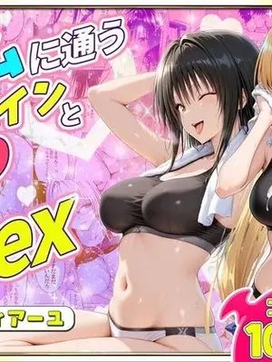 (同人CG集) [ヒロイン絶頂] ジムに通うヒロインと3Pセックス～総集編 [AI生成]_002