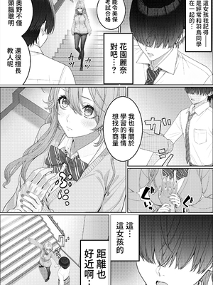 [岸和田BASE (きしわだべーす)] 一軍女子の赤点回避に協力したら…2｜協助一軍女子免於考試不合格…2 [中文] [無修正]_007