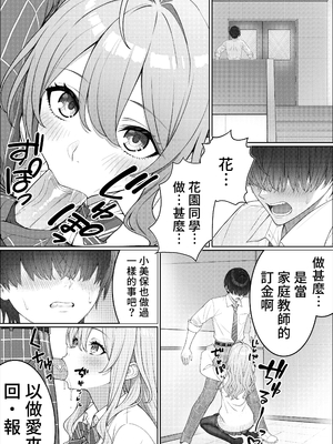 [岸和田BASE (きしわだべーす)] 一軍女子の赤点回避に協力したら…2｜協助一軍女子免於考試不合格…2 [中文] [無修正]_008