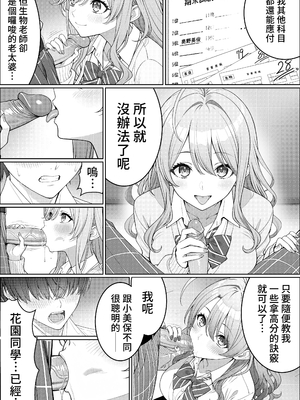 [岸和田BASE (きしわだべーす)] 一軍女子の赤点回避に協力したら…2｜協助一軍女子免於考試不合格…2 [中文] [無修正]_009