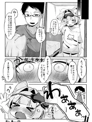(C108) [こむぎばたけ (こむぎ)] 最推しケモ耳少女の性活日記_0025