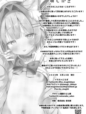 (C108) [こむぎばたけ (こむぎ)] 最推しケモ耳少女の性活日記_0026