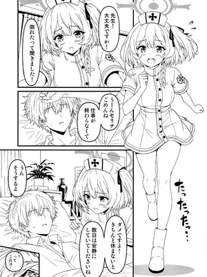 (C108) [乾酪亭 (かんらくてい)] 君は淫らな夜のナース (ブルーアーカイブ)_0003