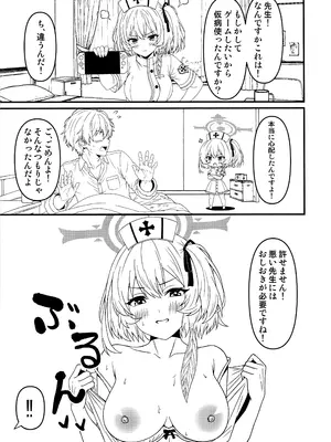 (C108) [乾酪亭 (かんらくてい)] 君は淫らな夜のナース (ブルーアーカイブ)_0004