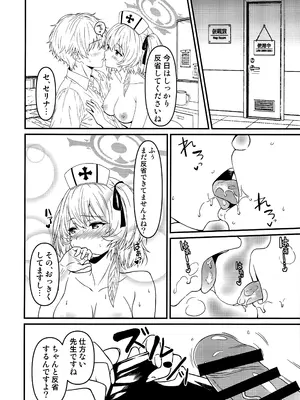 (C108) [乾酪亭 (かんらくてい)] 君は淫らな夜のナース (ブルーアーカイブ)_0005