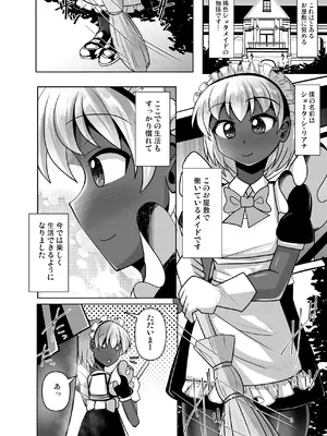 [Mebiusの環 (にゅくす)] ふたなりお嬢様は褐色メイドの穴を掘る [DL版]_0003
