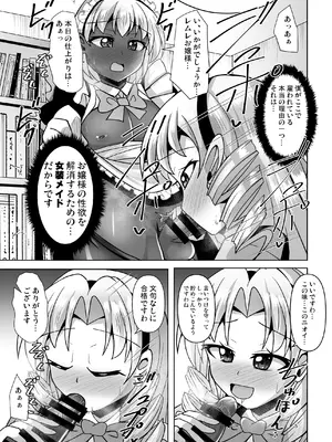 [Mebiusの環 (にゅくす)] ふたなりお嬢様は褐色メイドの穴を掘る [DL版]_0005