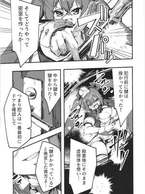 [べろす屋 (べろす)] 魔法探偵ロジェスティア Q.E.D_0004