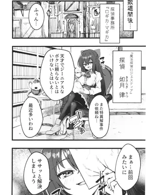 [べろす屋 (べろす)] 魔法探偵ロジェスティア Q.E.D_0007