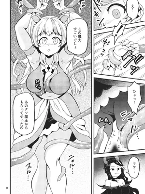 [めんこラボ (赤丸めんこ)] ML_04 敗北年増魔法少女は元相棒魔女の触手に堕ちる_0007