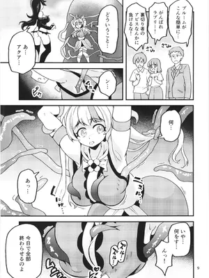 [めんこラボ (赤丸めんこ)] ML_04 敗北年増魔法少女は元相棒魔女の触手に堕ちる_0008