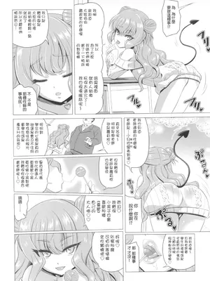 (C97) [覇娘。 (猫耳花音)] 木須樹リリスをわからせ調教 [阿南個人漢化]_0007