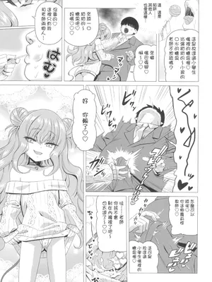 (C97) [覇娘。 (猫耳花音)] 木須樹リリスをわからせ調教 [阿南個人漢化]_0008