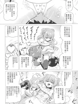 (C97) [覇娘。 (猫耳花音)] 木須樹リリスをわからせ調教 [阿南個人漢化]_0009