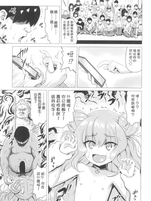 (C97) [覇娘。 (猫耳花音)] 木須樹リリスをわからせ調教 [阿南個人漢化]_0012