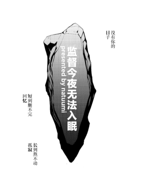 (C108) [IZMA園芸 (natuumi)] 監察官は眠れない (アークナイツ： エンドフィールド)｜监督今夜无法入眠 [角都九阳个人汉化]_0002