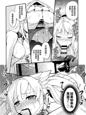 (C108) [IZMA園芸 (natuumi)] 監察官は眠れない (アークナイツ： エンドフィールド)｜监督今夜无法入眠 [角都九阳个人汉化]_0005