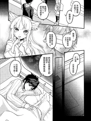 (C108) [IZMA園芸 (natuumi)] 監察官は眠れない (アークナイツ： エンドフィールド)｜监督今夜无法入眠 [角都九阳个人汉化]_0010