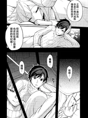 (C108) [IZMA園芸 (natuumi)] 監察官は眠れない (アークナイツ： エンドフィールド)｜监督今夜无法入眠 [角都九阳个人汉化]_0011