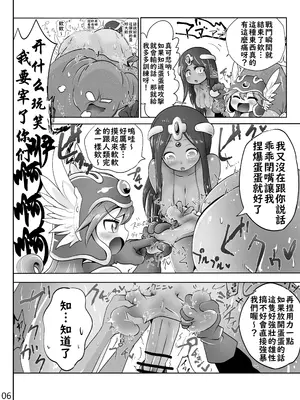 [atotama] 女戦士と踊り子が魔物の金玉を潰しまくるお話 (ドラゴンクエスト IV) [不知何人漢化]_0007