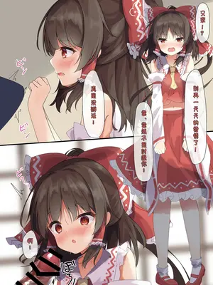 [つくてん (円つくも)] いっぱいれいすいか (東方Project)｜滿滿的靈夢×萃香 [明稿昨拖漢化組] [DL版]_0008