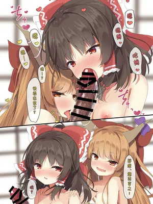 [つくてん (円つくも)] いっぱいれいすいか (東方Project)｜滿滿的靈夢×萃香 [明稿昨拖漢化組] [DL版]_0012