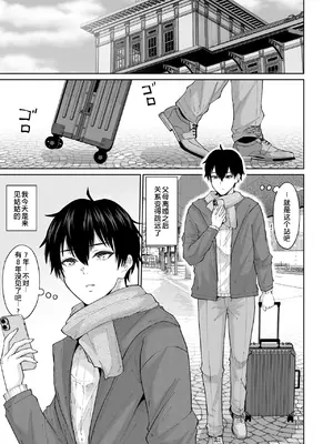[オーイデくん] 数年ぶりに再会した叔母との話 [COW个人汉化]_0002