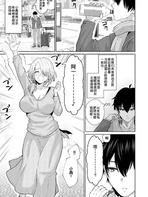 [オーイデくん] 数年ぶりに再会した叔母との話 [COW个人汉化]_0004
