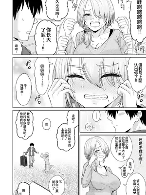 [オーイデくん] 数年ぶりに再会した叔母との話 [COW个人汉化]_0005