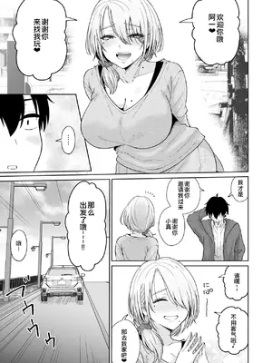 [オーイデくん] 数年ぶりに再会した叔母との話 [COW个人汉化]_0006